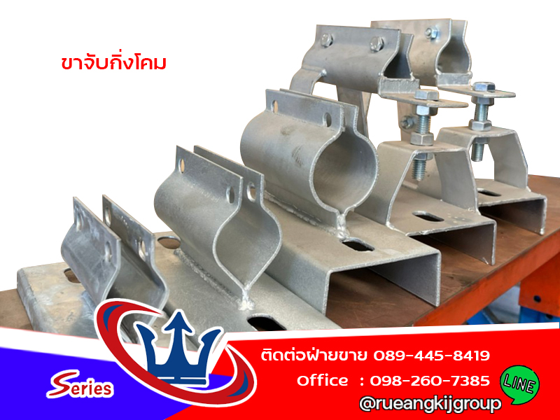 บริษัทผู้ผลิต-ขายส่ง ขาจับกิ่งโคม สมุทรสาคร