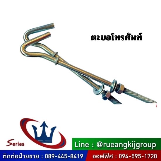 ผู้ผลิตขายส่งปลตะขอโทรศัพท์-สมุทรสาคร