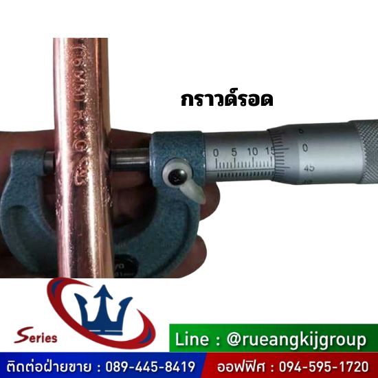 วัดขนาดกราวด์รอด สมุทรสาคร
